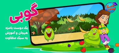 دیبا و گوبی - کودک نابغه Screenshot 1