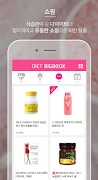 다이어트빅북 - 식단, 운동, 비만관리 скриншот 3