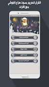 هزاع البلوشي قرأن كريم بدون نت screenshot 6