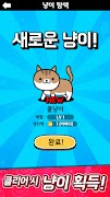 냐옹 초성퀴즈 : 고양이 모으기 Ekran Görüntüsü 4