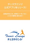 テニスラウンジ 公式アプリ постер