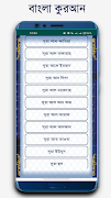 আল কুরআন বাংলা উচ্চারন অর্থসহ スクリーンショット 2