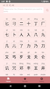 Chinese Character Stroke Order পোস্টার