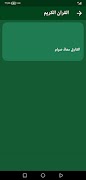 القران بصوت معاذ صيام بدون نت Ekran Görüntüsü 1