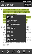 성경과 노트 (다국어 성경) 스크린샷 1