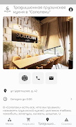 СОЛОЛАКИ | Ресторан 截图 1