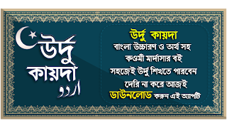 উর্দু কায়দা - উর্দু ভাষা শিক্ষ screenshot 4