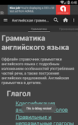 Английская грамматика スクリーンショット 3