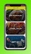وصفات طعام ام يارا ภาพหน้าจอ 3