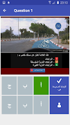 Code route Tunisie 2020 screenshot 4