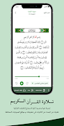 القران الكريم - المصحف بدون نت capture d'écran 1