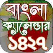 বাংলা ক্যালেন্ডার ১৪২৭ 스크린샷 3