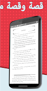 ألف قصة وقصة من قصص الصالحين و screenshot 2