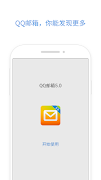 QQ邮箱 اسکرین شاٹ 4