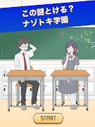 ナゾトキ学園　- 脱出ゲーム capture d'écran 5