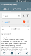 Ukrainian Dictionary screenshot 2