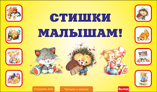 Стихи малышам 截圖 1