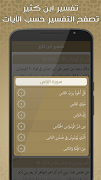 تفسير القرآن الكريم بدون نت تف syot layar 4