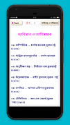 সাধারণ জ্ঞান- আজকের বিশ্ব(বাংলাদেশ ও আন্তর্জাতিক) captura de pantalla 4