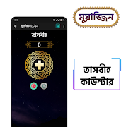 মুয়াজ্জিন - নামাজের সময়সূচি ও আজান ঘড়ি Ekran Görüntüsü 4