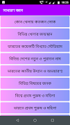Bengali GK 2024 - সাধারণ জ্ঞান screenshot 7