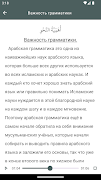 Арабская Грамматика начинающим स्क्रीनशॉट 6