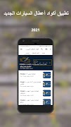 اكواد أعطال السيارات plakat