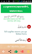 برنامه‌نما Al Quran Bangla , কুরআন মাজীদ  عکس از صفحه
