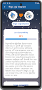 ভাগ্য গণনা (Astro Foretell) screenshot 3