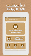 تفسير القران بدون انترنت 截图 7