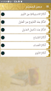 أذكار حصن المسلم Screenshot 2