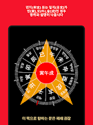 12신살 방위 나침반(나경,패철) - 십이방 imagem de tela 7