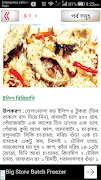 3 Schermata recipe bangla বা বাঙালী রান্না