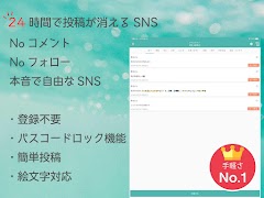 3 Schermata つぶやきSNS バブルス
