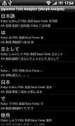 Japanese Text Analyzer captura de pantalla 1
