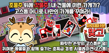 마이홈타운 맞고 Screenshot 4