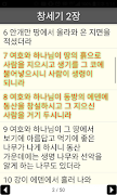 개역개정 성경 screenshot 2