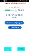 SS(1) 678 MCQs Gujarat স্ক্রিনশট 3