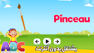 تعليم الفرنسية للأطفال screenshot 7