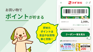 スギ薬局・薬局やドラッグストアのお店で便利なクーポンアプリ स्क्रीनशॉट 2