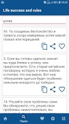 Правила жизни スクリーンショット 2
