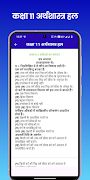 Class 11 Economics Solution স্ক্রিনশট 2