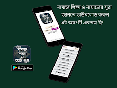 নামাজ শিক্ষা ও ছোট সূরা Namaz poster