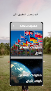 معلومات عامه screenshot 3