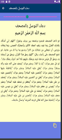 اعمال ليالي القدر وادعيه اخرى скриншот 1