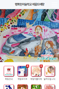 행복한미술학교 해오름미술 截圖 2
