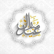 تهاني العيد 2022 截图 7