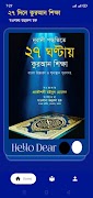 ২৭ দিনে কুরআন শিক্ষা-poster