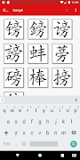Chinese Stroke Order स्क्रीनशॉट 4