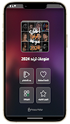 اغاني منوعه ترند 2024 بدون نت تصوير الشاشة 2